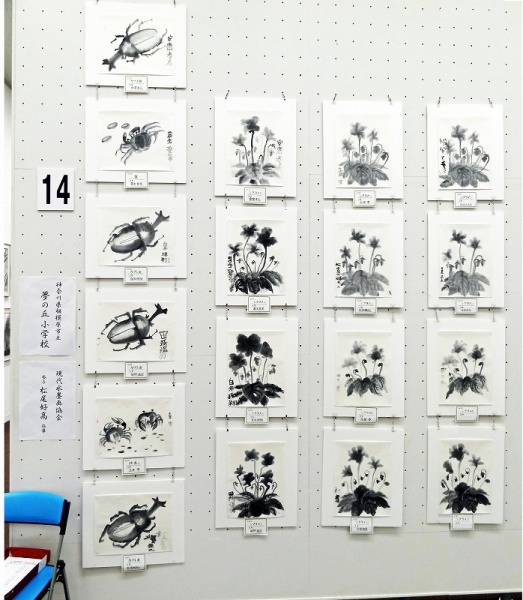 相模原市立夢の丘小学校水墨画教室作品　第59回現水展出展