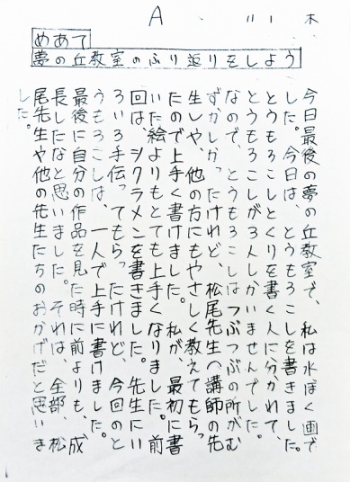 夢の丘小学校学童からのお礼状