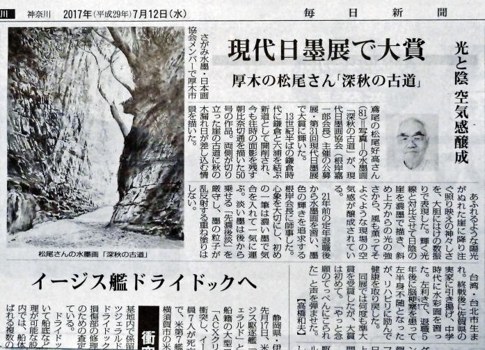 「深秋の古道」受賞を愛でる毎日新聞記事